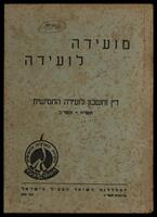 דיו וחשבון לועידה החמישית של השומר הצעיר, מאי 1952.