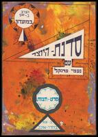 פרסומי תרבות של פעילות ערבי שישי, 1972.