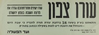 עורו צפון.