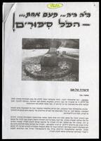 סיפורים אישים של חברי גרעין שומריה, 1952-1955.