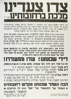 צדו צעדינו מלכת ברחובותינו.