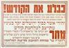 כבלע את הקודש - פתיחת המאבק – הספרייה הלאומית