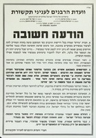וועדת הרבנים לעניני תקשורת - הודעה חשובה.
