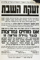 זעקת השבת.