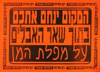 המקום ינחם אתכם.