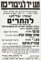 תנו יד לגיבורי כח - יעמדו שליחנו להתרים.