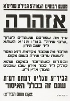 אזהרה - ערבי שירה.