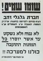 שומו שמים! חברת גלגלי זהב.