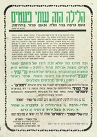 הלילה הזה שתי פעמים - חסלט.