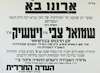 ארונו בא - שמואל צבי ויטשיק – הספרייה הלאומית