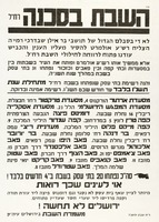 השבת בסכנה.