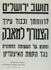 שמחת סיום והכנסת ספר תורה – הספרייה הלאומית