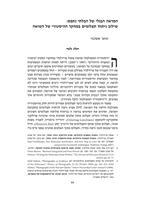 המראה הבנלי של הבלתי נתפס : שילוב ניתוח תצלומיים במחקר ההיסטורי של השואה.
