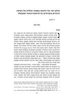 שילוב ראוי של הרפואה בתמונה הכללית של השואה : הרהורים ביקורתיים על ההיסטוריוגרפיה המקובלת.