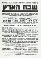 שבת הארץ.