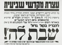 עצרת מקדשי שביעית.