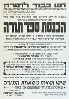 הכנסת ספר תורה.
