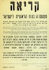 קריאה מטעם הרבנות הראשית לישראל - פריצות – הספרייה הלאומית