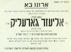 ארונו בא - אליעזר גארעליק – הספרייה הלאומית