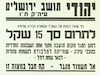 יהודי תושב ירושלים - לתרום סך 15 שקל – הספרייה הלאומית