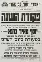 פקודת השנה - סעודת סיום.