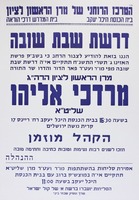 דרשת שבת שובה - מרדכי אליהו.