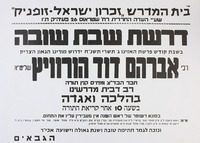 דרשת שבת שובה - אברהם דוד הורוויץ.