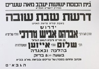 דרשת שבת שובה - אברהם אביש מרדכי.