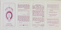 דרשת שבת שובה - מרדכי אליהו.