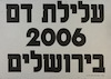 עלילת דם 2006 בירושלים – הספרייה הלאומית