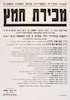 מכירת חמץ – הספרייה הלאומית