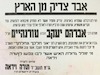 אבד צדיק מן הארץ - אברהם יעקב טורנהיים – הספרייה הלאומית