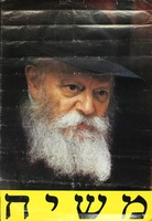 משיח.