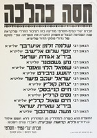 חסה כהלכה.