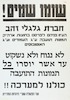 חברת גלגלי זהב - העיזו פניהם לפרסם בחוצות - תמונות תועבה.