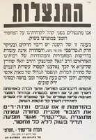 התנצלות.