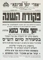 פקודת השנה - סעודת סיום הש"ס.
