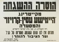 הוסרה ההשגחה מקייטרינג היימישע עסין-קרויזר – הספרייה הלאומית