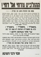 ההולכים מדחי אל דחי!.