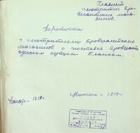 Переписка со смотрителями провиантских магазинов о поставке провианта одесским купцом Бланком.