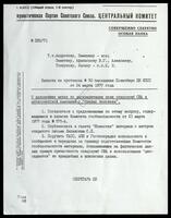 Выписка из протокола №50 заседания Политбюро ЦК КПСС.