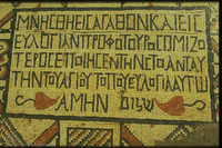 Photograph of: Hammath Tiberias Synagogue : Eastern Aisle, Dedication Inscription panel.
