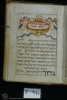 Photograph of: NL Small Siddur : Fol. 7.