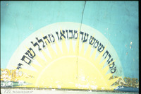 Photograph of: Great Synagogue in Oshmiany - Prayer Hall - Dome : Eastern facet.