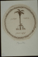 Photograph of: Ex libris of Yosef ben Yaakov Ha-Cohen.