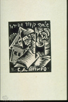Photograph of: Ex Libris of Shlomo ben David Shpiro.