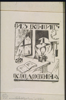 Photograph of: Exlibris of K. Yudovin.