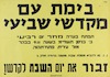 בימת עם מקדשי שביעי – הספרייה הלאומית