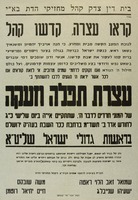 עצרת תפלה וזעקה - לנוכח המצב הקשה מבית ומחוץ.