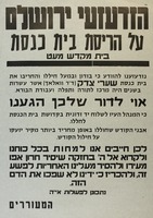 הזדעזעי ירושלם על הריסת בית כנסת.